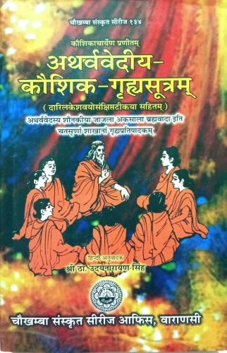 Kaushika Grihyasutram (Atharvavediya)